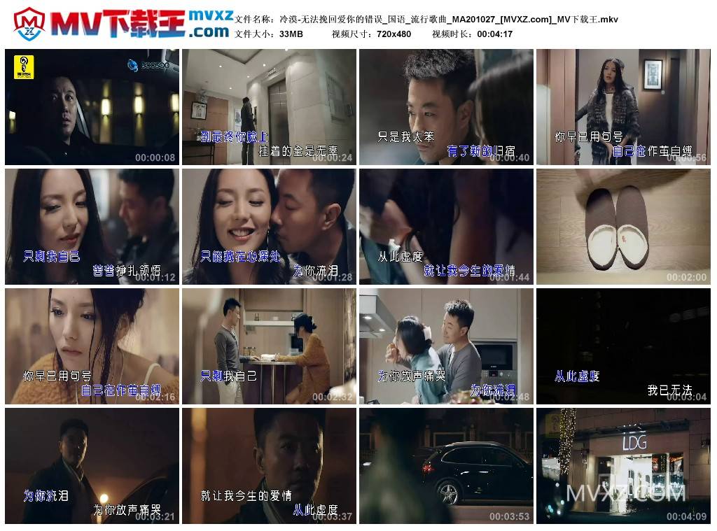 冷漠-无法挽回爱你的错误_国语_流行歌曲_MA201027